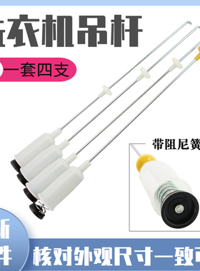 适用于海尔洗衣机拉杆EB80BDF9GU1/WA4075SCHSS吊杆WA4075SCHSS