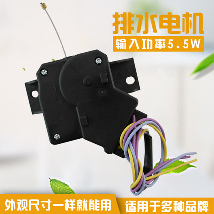 适用于海尔神童王洗衣机XQP-6A排水牵引器XQB70-S918放水脱水开关