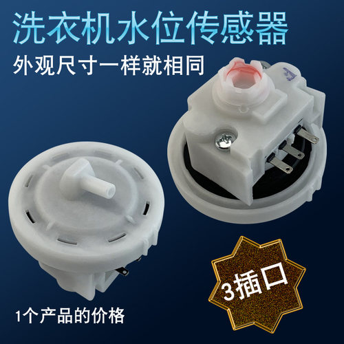 洗衣机水位传感器压力开关配件