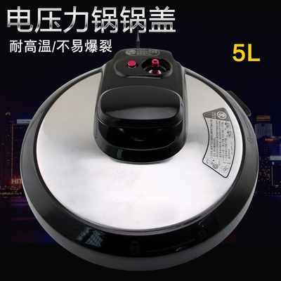 适用电压力锅锅盖面盖配件