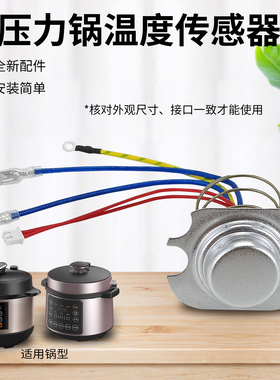 兜德适用于九阳电压力锅传感器Y-50C9/50C10磁钢感温头50FS80-A