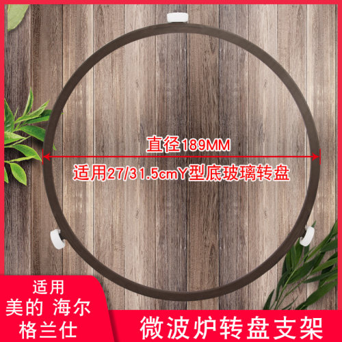 适用于美的微波炉转盘转环玻璃转盘三角脚支架转圈适合海尔格兰仕