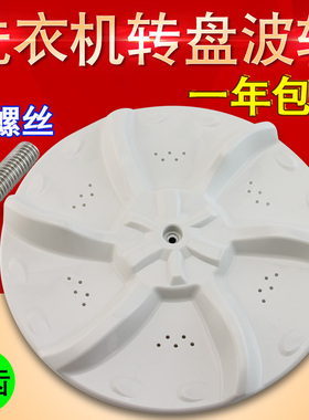 适用于美的洗衣机波轮MB5025 MB5501 50-X2501GF转盘底盘