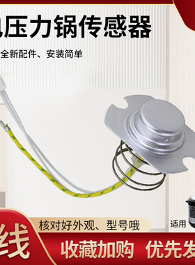 适用于美的电压力锅温度传感器12LS608A/PLS6013B限温器PCS5016