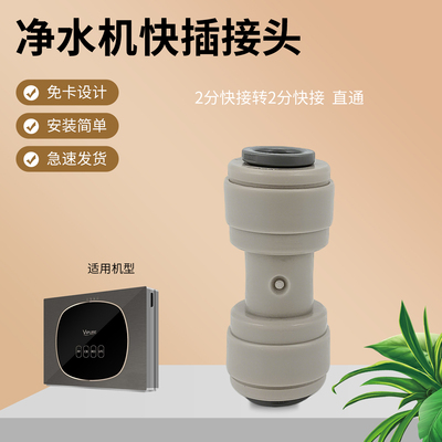 净水机快插接头直通插头
