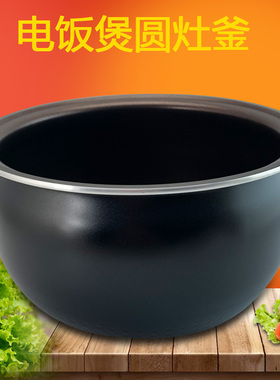 适用于美的电饭煲圆灶釜内胆4L/升MB-FB40EASY102/FB40E511内锅