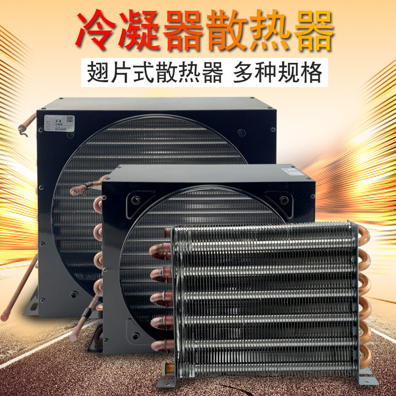 电冰箱翅片散热器配件冰柜风冷水冷制冰机通用冰箱冷凝器蒸发器