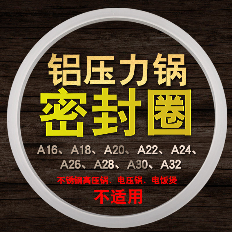 双喜/万宝爱妻牌铝制压力锅密封圈老款铝制高压锅锅盖垫圈16-32cm