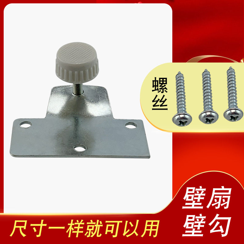 适用于美的电风扇固定挂钩FW40-F3壁钩固定板总成墙壁壁扇铁片