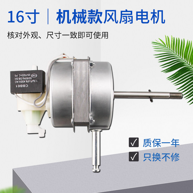 适用于美的电风扇16寸电机头FS40-8E1/8E2/3G落地扇马达400mm配件图片