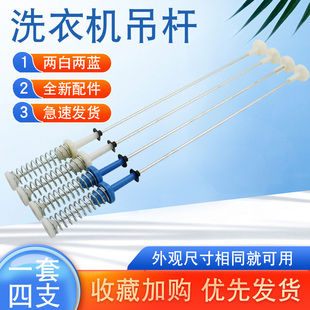 适用于小天鹅洗衣机减震吊杆TB100V80WDCLG平衡拉杆TBM100P88DCLY