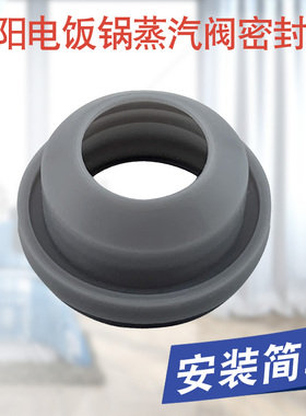 兜德适用于九阳电饭煲排气阀固定圈JYF-40FS20/40FS50/40FE65皮圈