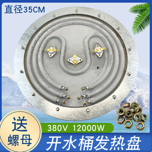 适用于红乐三鼎烧水桶加热电热盘380V/12000W开水桶开水炉发热盘