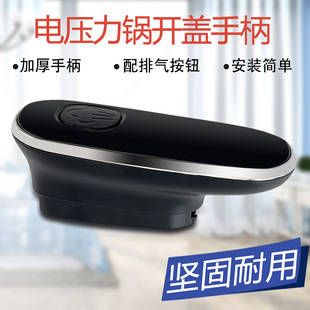 兜德适用于九阳电压力锅开盖旋转手柄JYY 50C81提手50C23 60C20