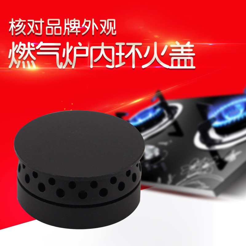适用于美的燃气灶分火帽分火器JZT-Q633BX(12T)/Q636A(20Y)火盖_虎窝淘