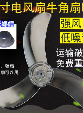 适用于小行星电风扇FT/FS-40落地扇16寸400MM3叶牛角扇叶风转叶