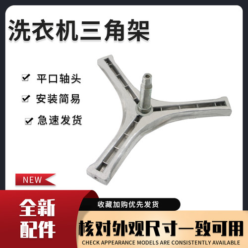 滚筒洗衣机三角架支撑架配件