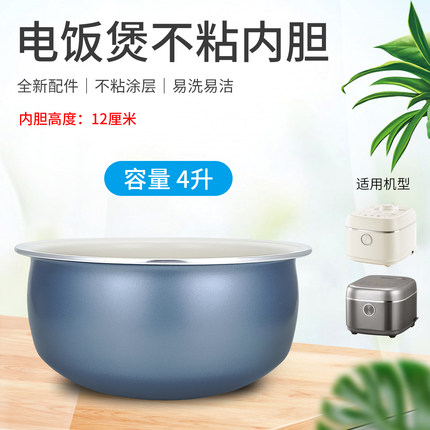兜德适用于美的电饭煲青瓷鼎釜不粘内胆MB-4E01R/4E02R/4E06R锅芯