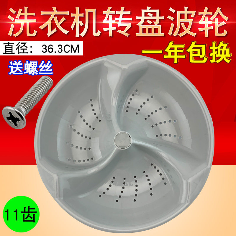 适用于海尔洗衣机XQS60-M8286/JY128/J9288 FM波轮转盘水叶涡轮