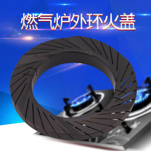 燃气灶外环火盖嵌入式炉头分火器