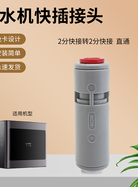 兜德适用于美的净水机MRC1786B-75G止逆阀快插接头JD1677S-RO配件