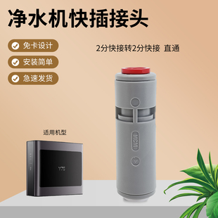 RO快插头MRO203 RO止回阀MKJL001 净水机JL1852S 兜德适用于美