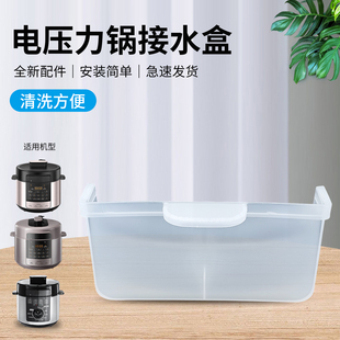 E5410储水盒装 E5915G接水盒E5329 水杯 电压力锅MY 兜德适用于美