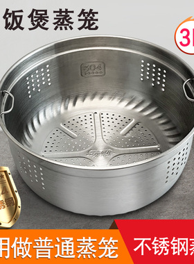 适用于美的3L升电饭煲不锈钢蒸笼MB-30LH5养生蒸架蒸格蒸屉层配件