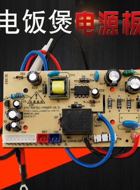 兜德适用于九阳电饭煲电源板JYF-40FS82/50FS51-POWER-V1.0主板