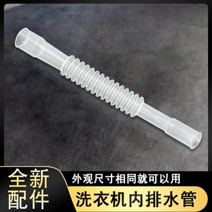 2588G 8168H XS228G 适用于美 小天鹅洗衣机溢水管TB56