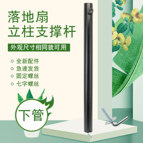 电风扇支撑杆立杆下杆