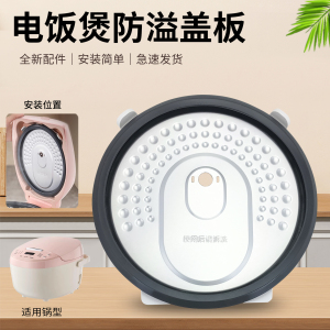兜德适用于美的电饭煲活动盖板MB-AFB3055R/RA303密封盖圈内盖板