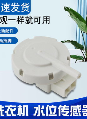 适用于海尔洗衣机HXSB60-1电子水位B90688M21V/B8536Z61传感器