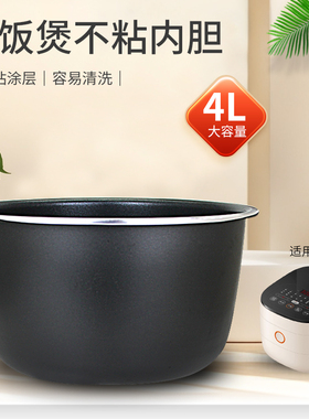 兜德适用于九阳电饭煲4L/升黑晶不粘内胆F40FY-F504/40FY504锅芯