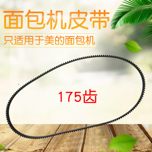 面包机齿轮带面包桶传送带