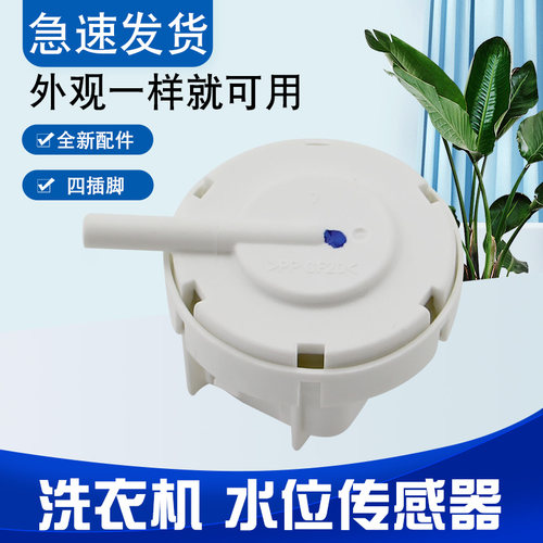 适用于海尔洗衣机水位传感器MB75-F15288MU1/N,MB7598F61/N开关