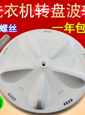 适用于三洋洗衣机波轮盘XQB50-S806/M806Z/M805Z1 水叶转盘31cm