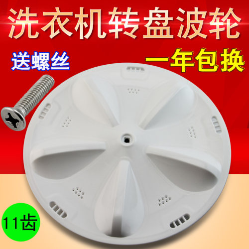 适用于三洋洗衣机波轮XQB50-578A/XQB50-M806Z涡轮转盘配件31CM