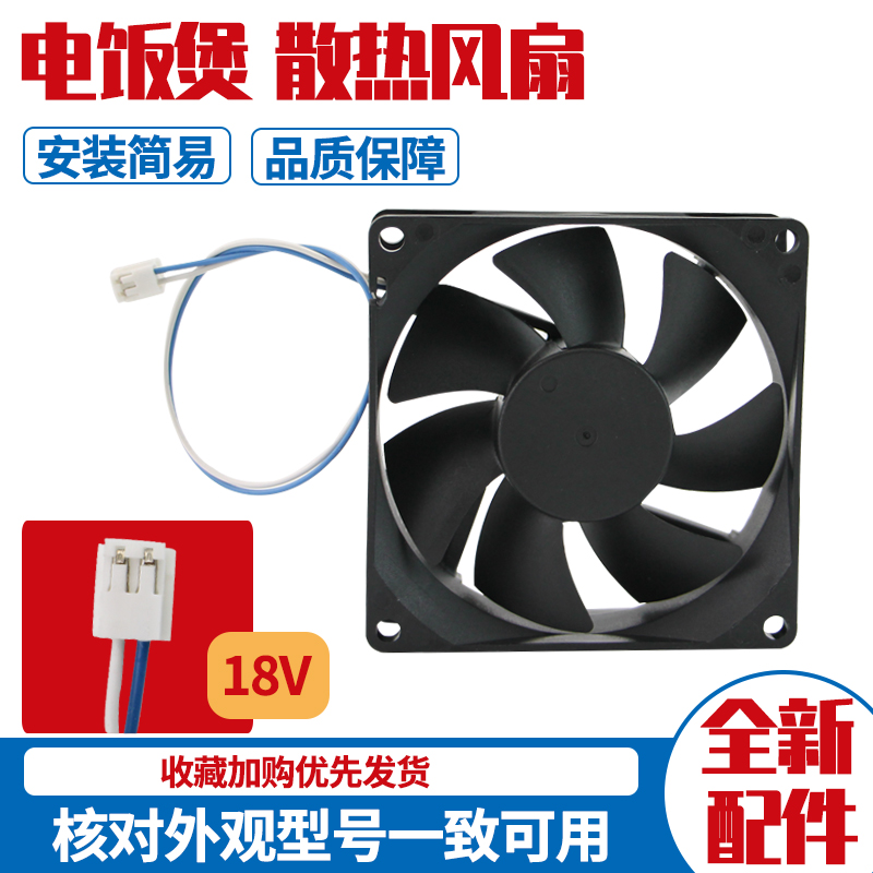 适用于美的电饭煲直流静音风扇FZ4085B/MFS4089T/HS4078散热风扇