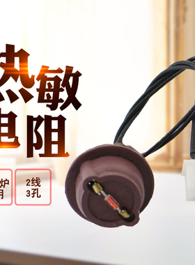 适用于美的电磁炉热敏电阻C16-CT1602/C21-RT2140/KT2110/KT2105