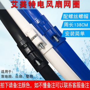 适用于艾美特FS40 FT40系列16寸风扇网圈网罩固定圈网箍网束138cm