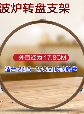 适用于美的微波炉转盘支架EG823EC2-NS(X)/EG823ESJ-SA(X)配件