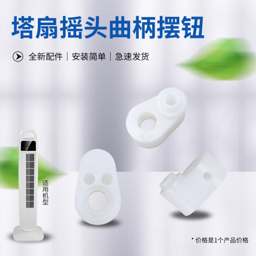 塔扇摇头曲柄圆轴摆扭配件