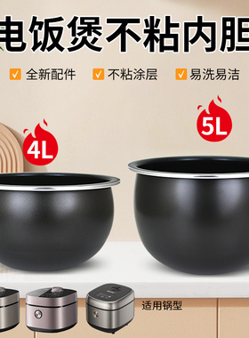 兜德适用于九阳4/5L电饭煲F-40FY881不粘内胆50FY661晶钻原釜煲胆