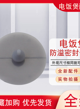 兜德适用于九阳电饭煲防溢密封体F-50FZ515-A/F-50FZ515皮塞胶垫