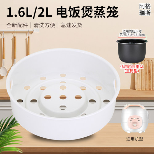 兜德适用于美的电饭煲蒸笼MB-FZ2001/FS2002蒸菜架WRS2003XL篦子