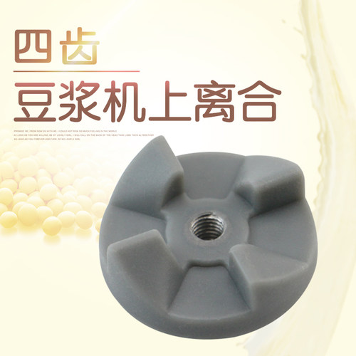 适用于美的豆浆机榨汁机离合器MJ-LZ25Easy202/LZ202/BL25B2配件