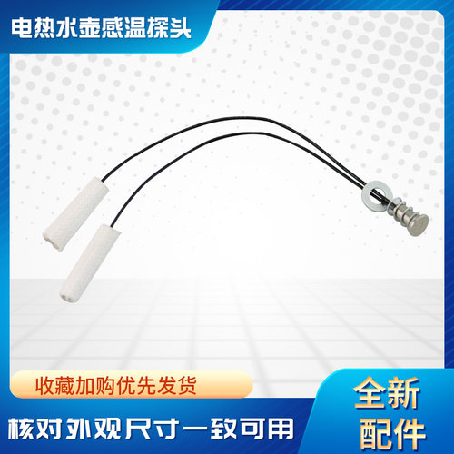 兜德适用于九阳电热水壶热敏电阻K15-D03/D05温控D65感温头传感器