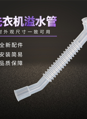 适用于海尔洗衣机排水内管内接管EB80M2WD N/EB80M39TH/@B85BM1S