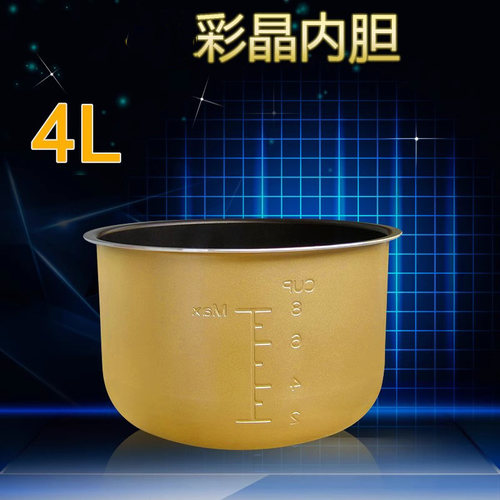 适用电压力锅内胆4L/升锅芯配件